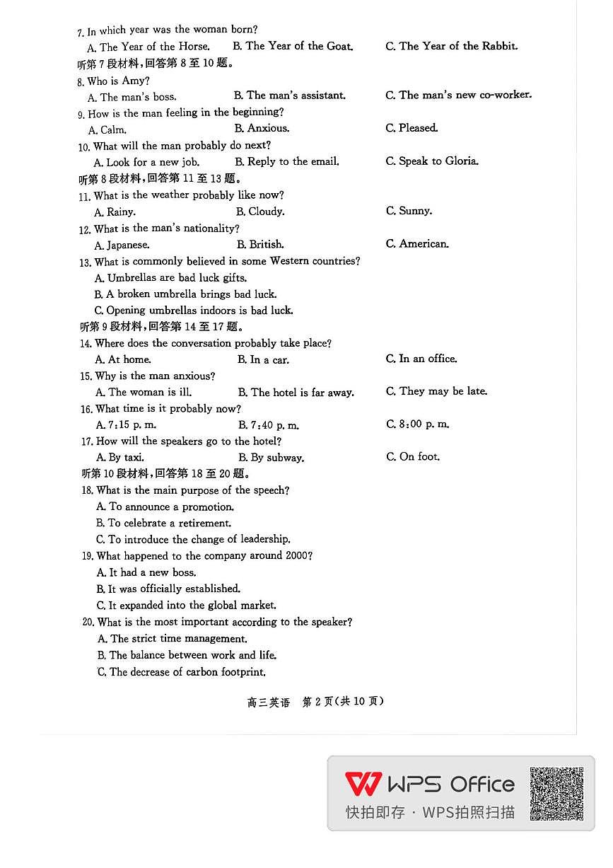 河北省邯郸市2025-2026学年高三上学期第一次调研监测英语试卷（含答案）第2页