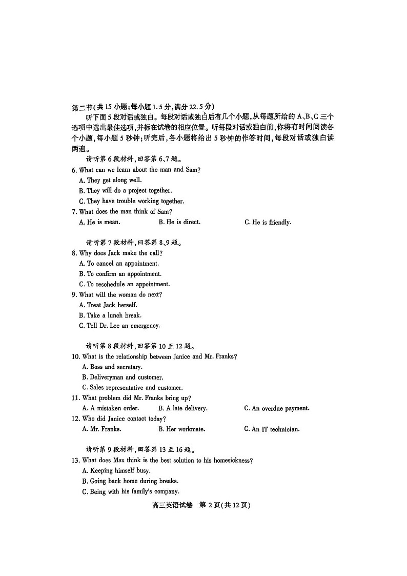 湖北省宜昌市2025-2026学年高三上学期9月月考考试英语试卷第2页