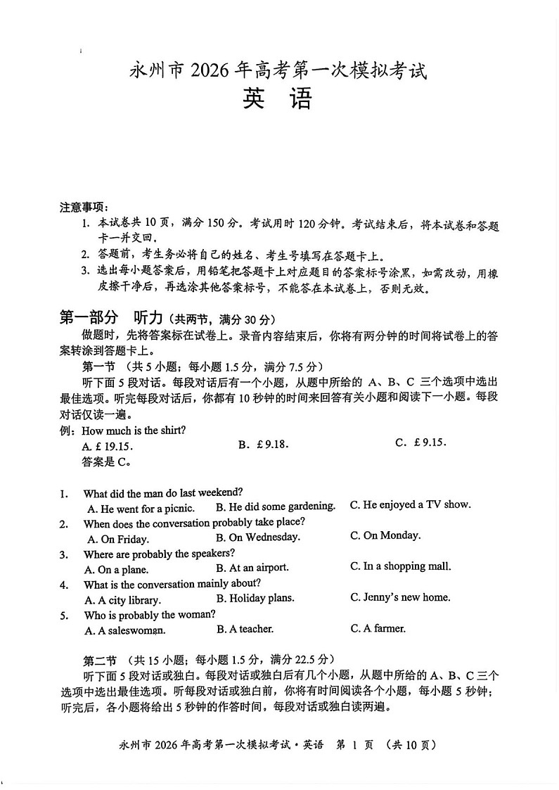 湖南省永州市2025-2026学年高三上学期高考第一次模拟考试英语试卷第1页