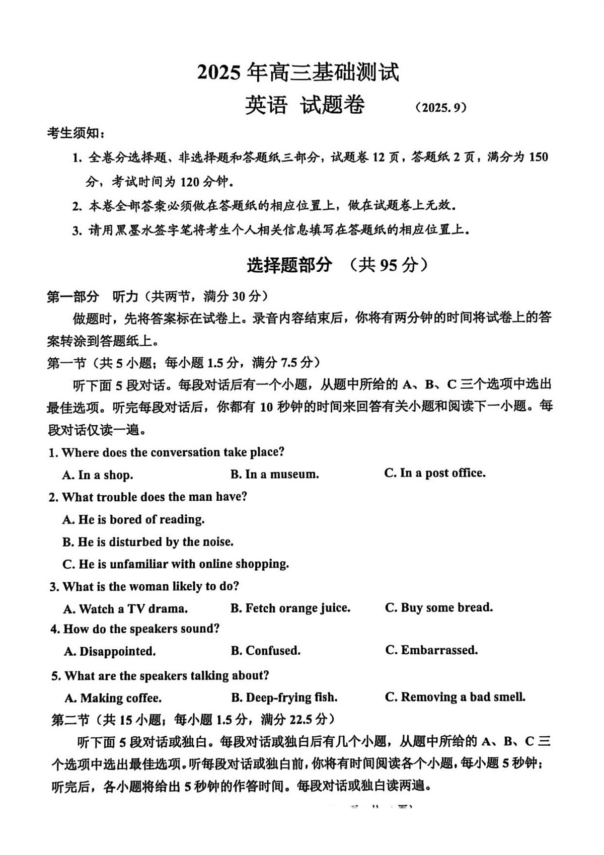 浙江省嘉兴市2025年9月高三上学期月考测试英语试卷第1页