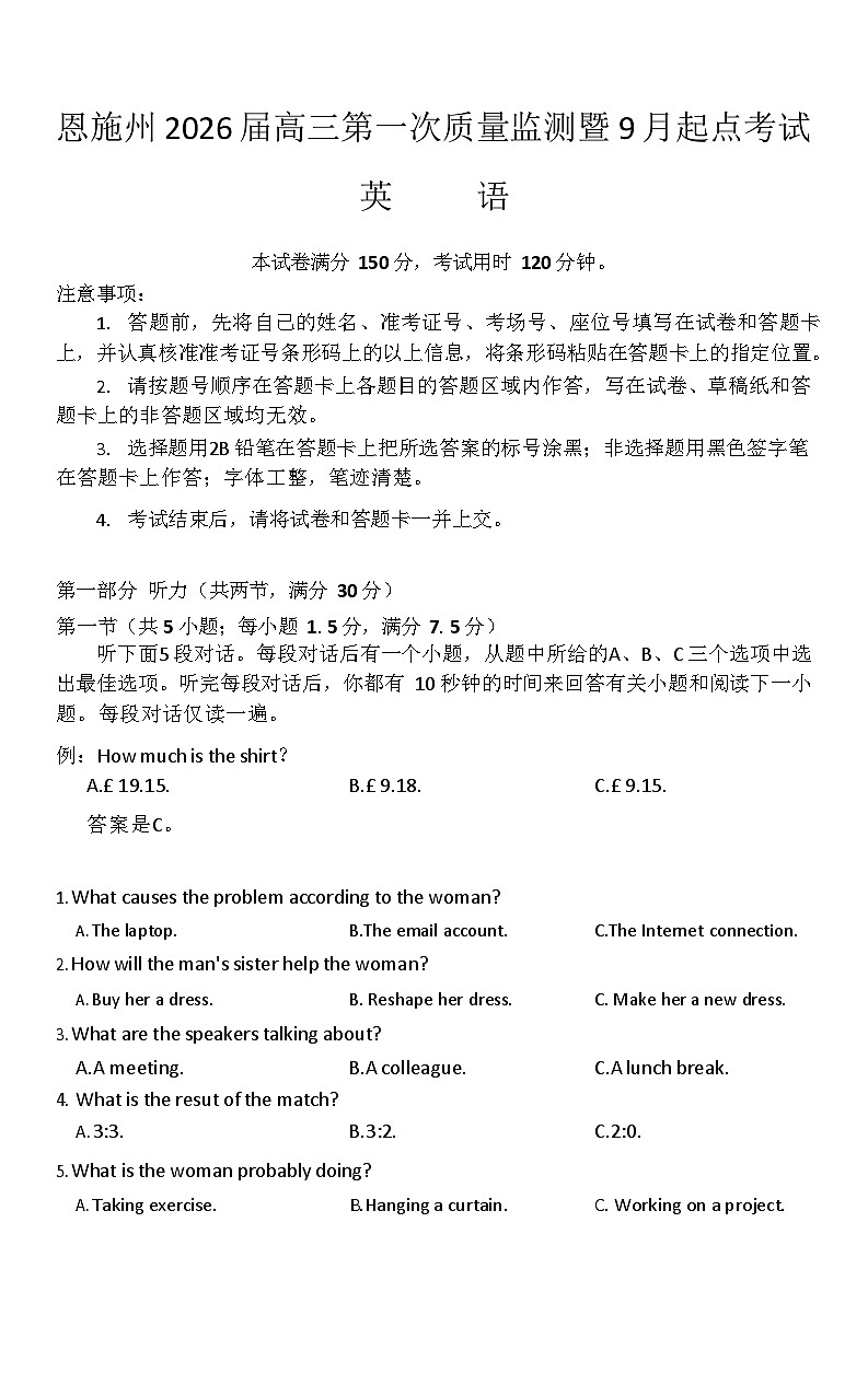 湖北省恩施州2026届高三上学期9月第一次月考考试 英语试卷第1页