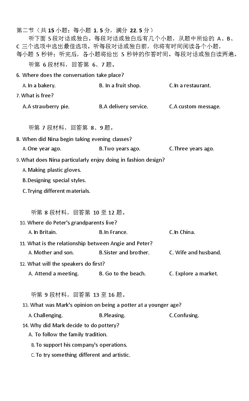 湖北省恩施州2026届高三上学期9月第一次月考考试 英语试卷第2页