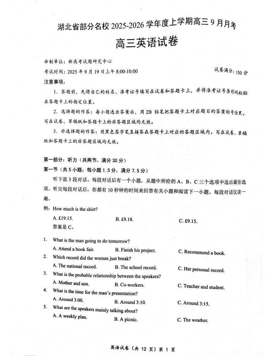 湖北省部分名校2025-2026学年高三上学期9月月考英语试卷第1页