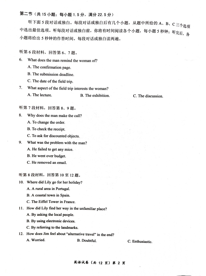湖北省部分名校2025-2026学年高三上学期9月月考英语试卷第2页