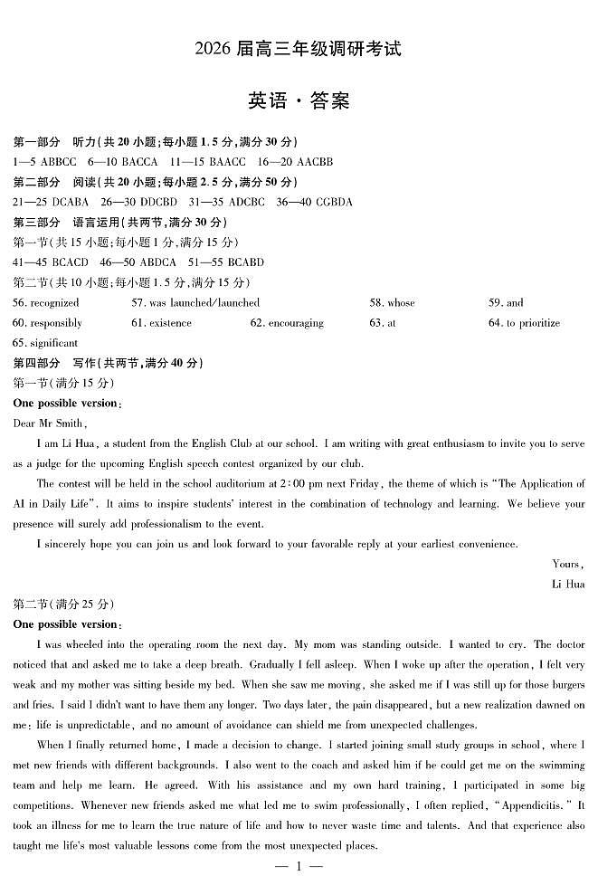 英语高三年级调研考试答案第1页