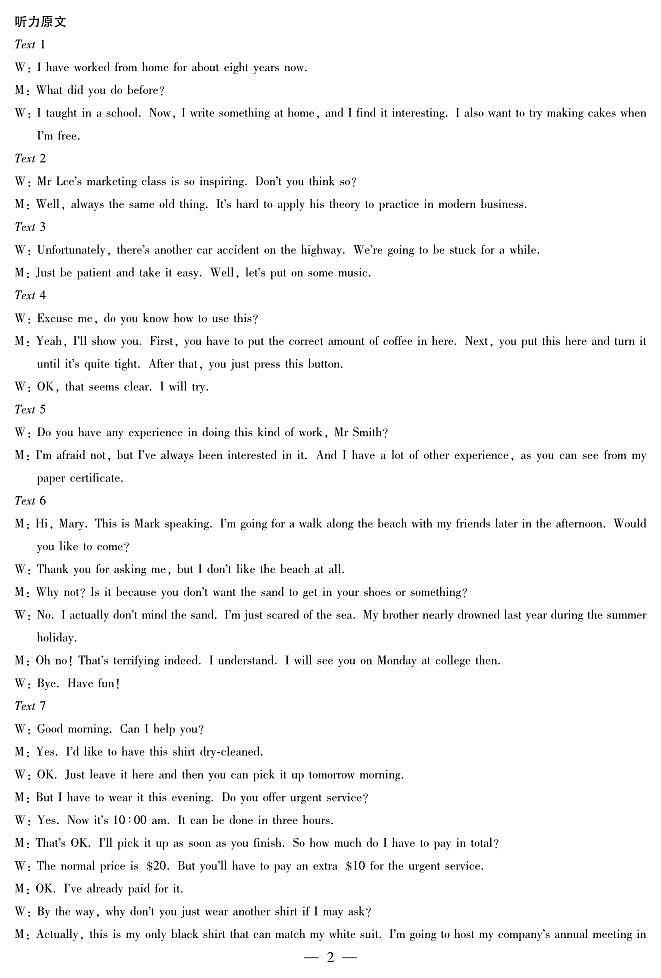 英语高三年级调研考试答案第2页