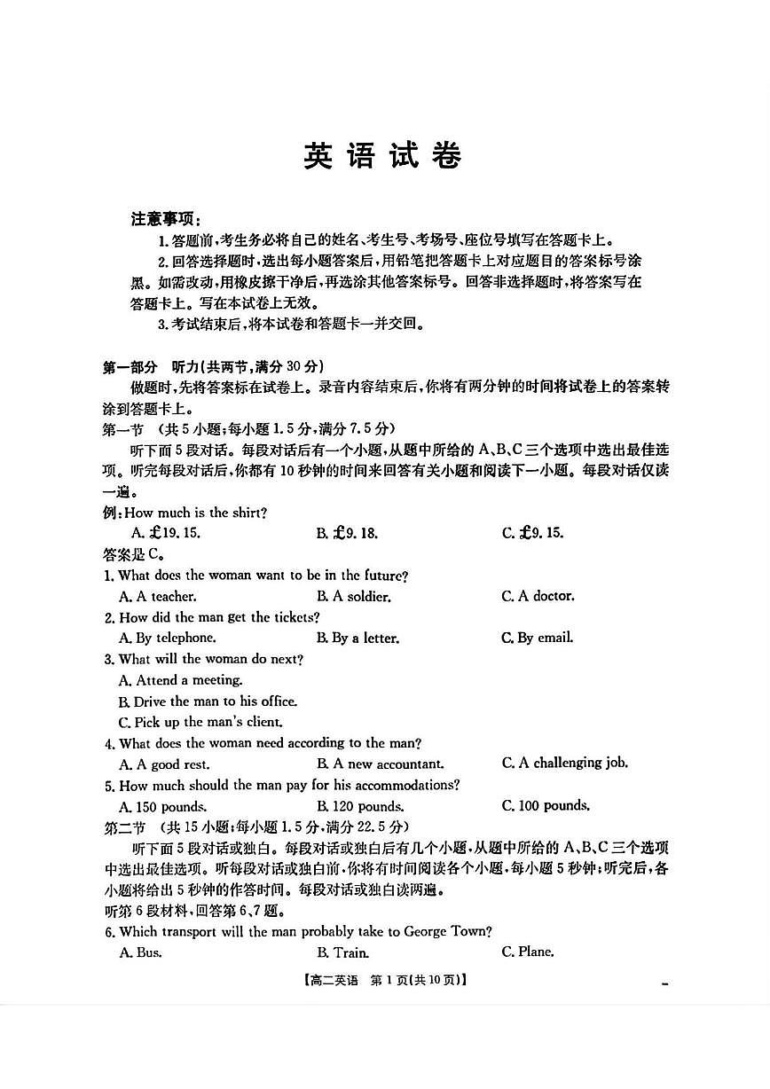 2026辽宁省部分学校高二上学期9月开学联考试题英语PDF版含解析第1页