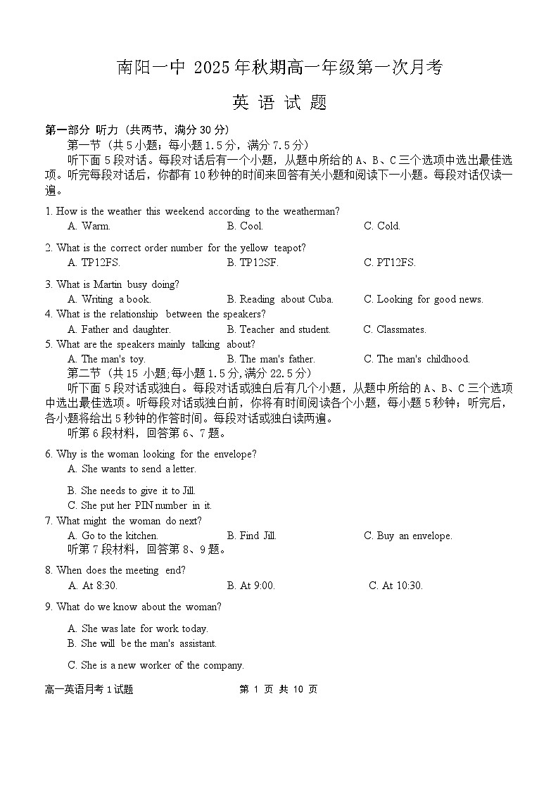 高一上期英语试题（一）第1页