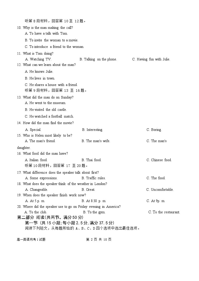 高一上期英语试题（一）第2页