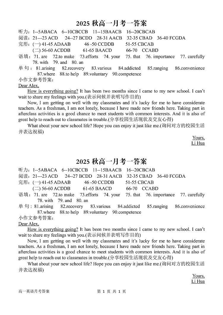 高一月考一英语答案第1页
