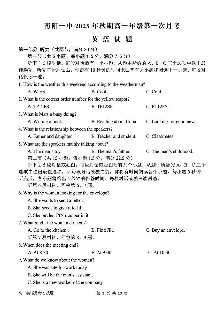 南阳一中25秋高一英语试题第1页