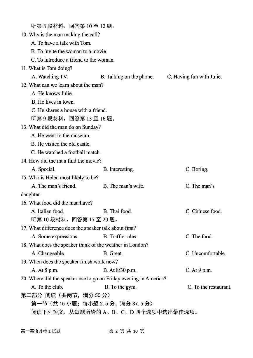 南阳一中25秋高一英语试题第2页