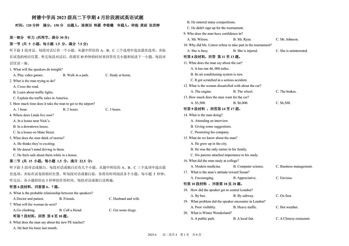 四川省成都市树德中学2024-2025学年高二下学期4月阶段性测试英语试卷第1页