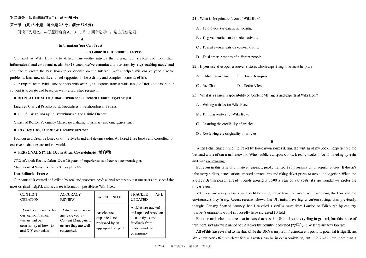 四川省成都市树德中学2024-2025学年高二下学期4月阶段性测试英语试卷第2页