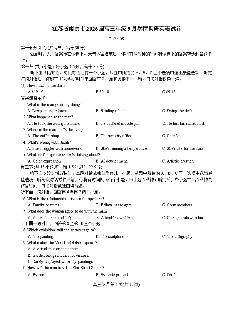 江苏省南京市2026届高三年级9月学情调研英语试卷（含解析，无听力音频无听力原文）第1页