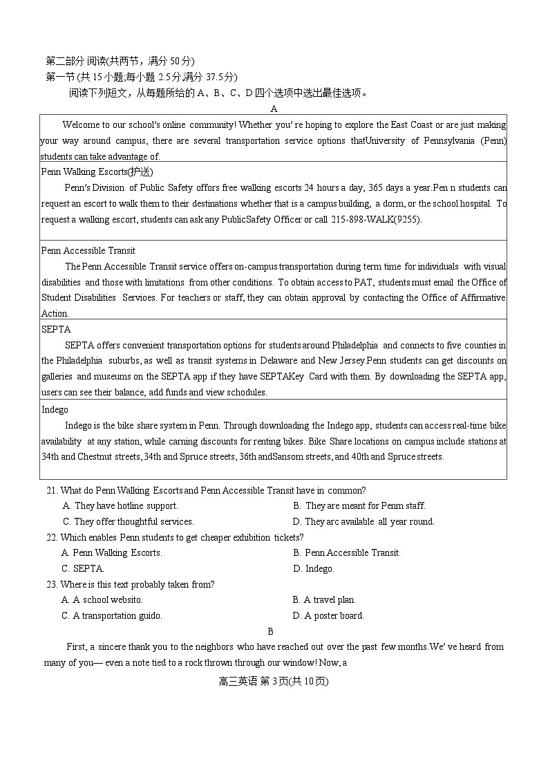 江苏省南京市2026届高三年级9月学情调研英语试卷（含解析，无听力音频无听力原文）第3页
