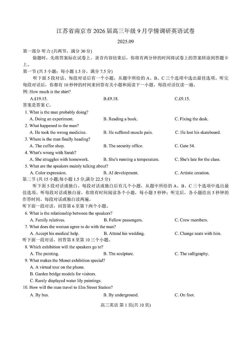 江苏省南京市2026届高三上学期9月零模学情调研-英语试题+答案第1页