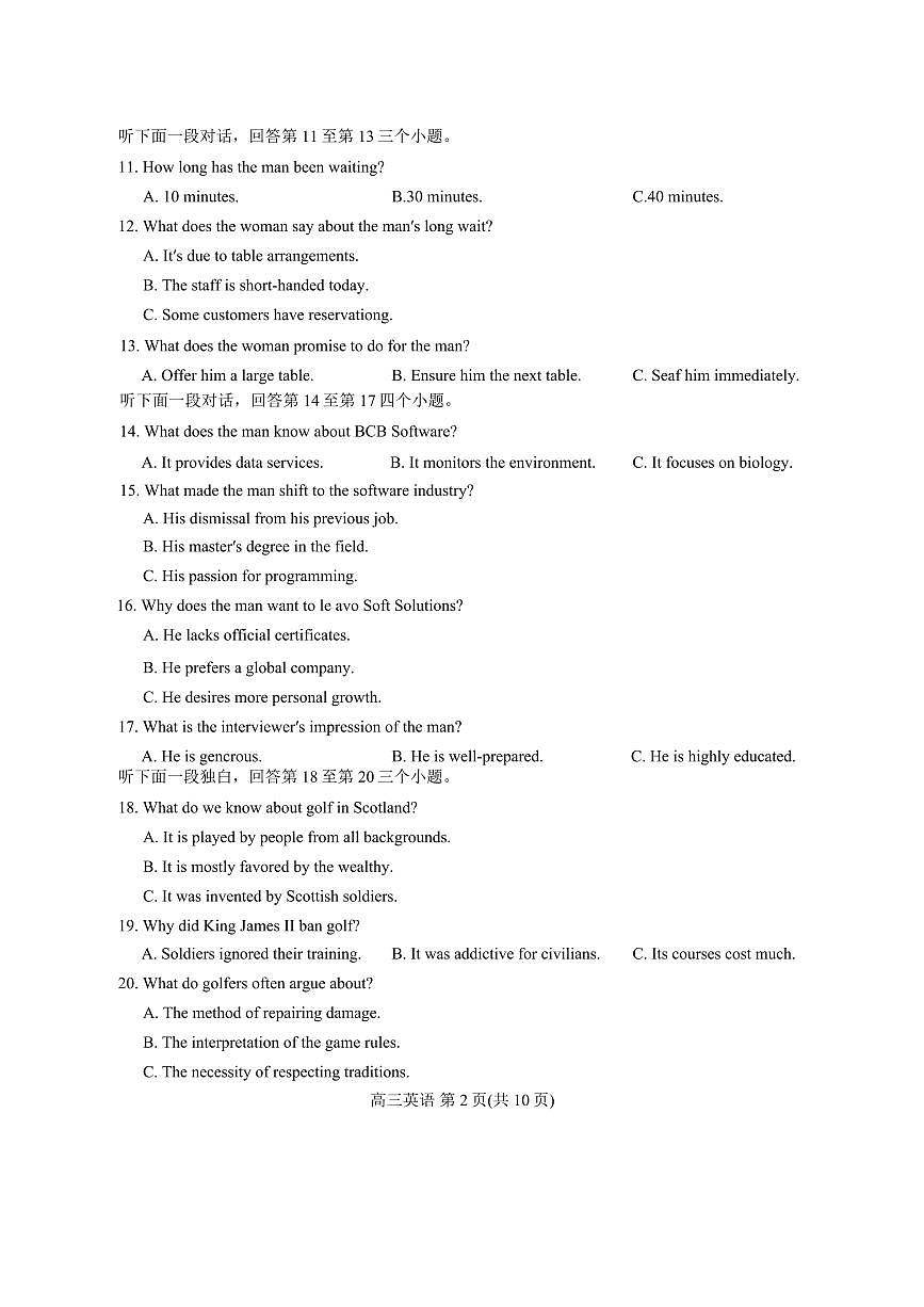 江苏省南京市2026届高三上学期9月零模学情调研-英语试题+答案第2页