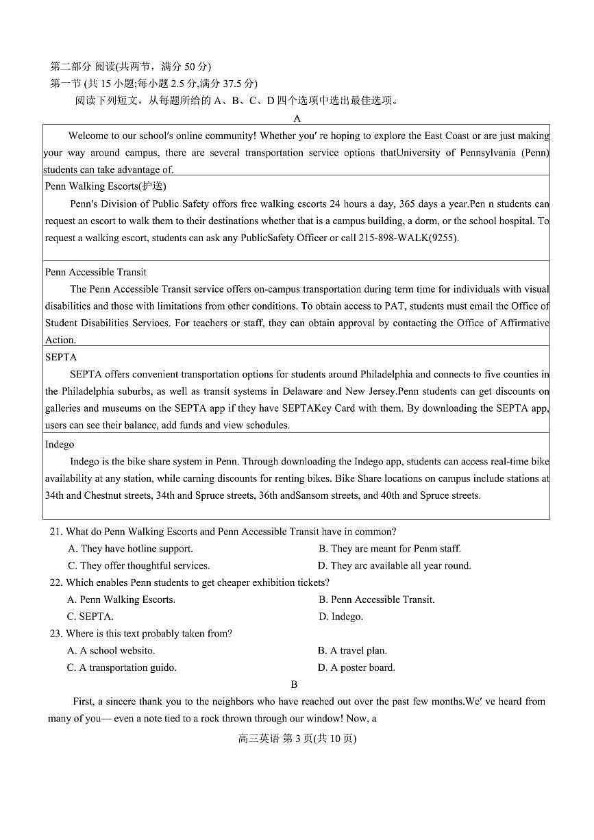 江苏省南京市2026届高三上学期9月零模学情调研-英语试题+答案第3页
