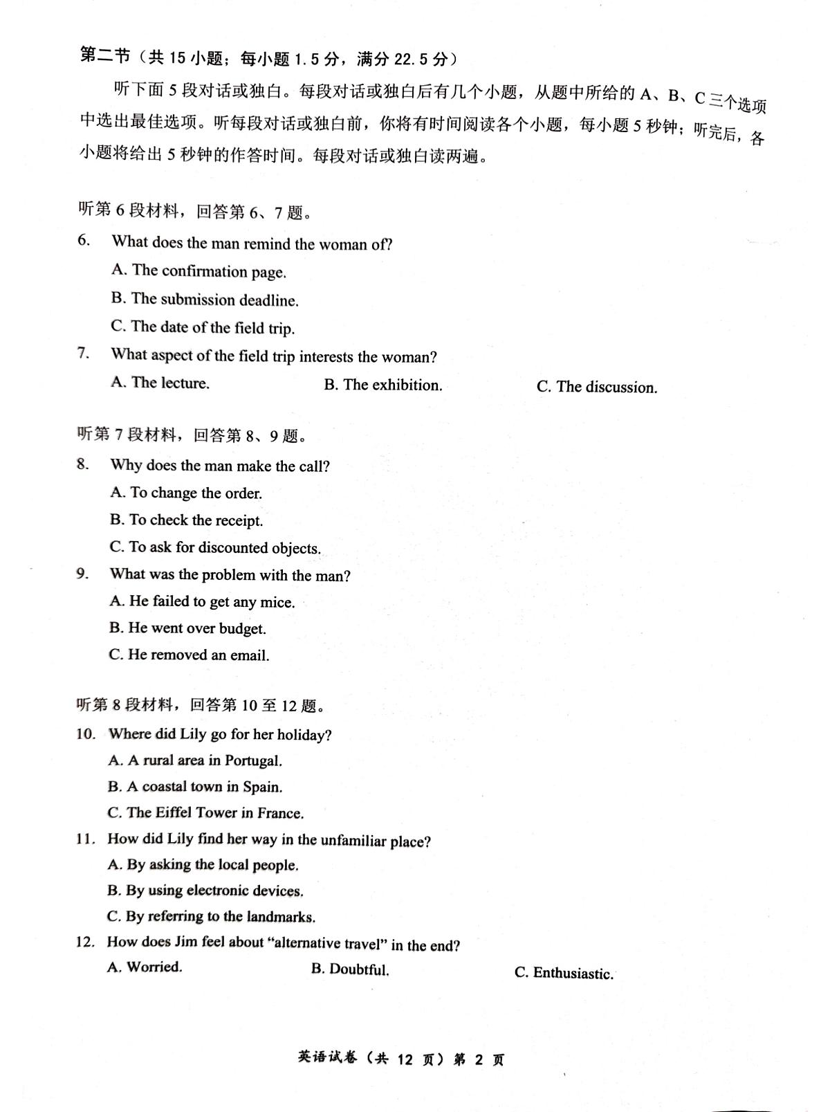 湖北省部分名校2026届高三上学期9月月考-英语试题无答案第2页