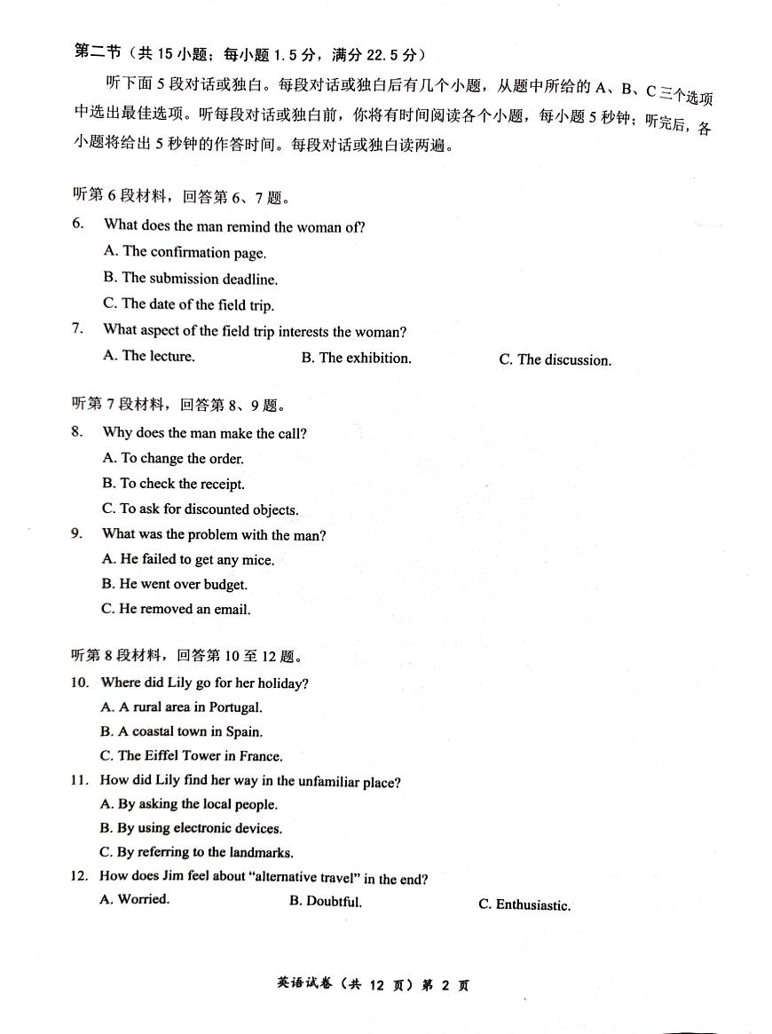 湖北省部分名校2026届高三上学期9月月考-英语试题无答案第2页