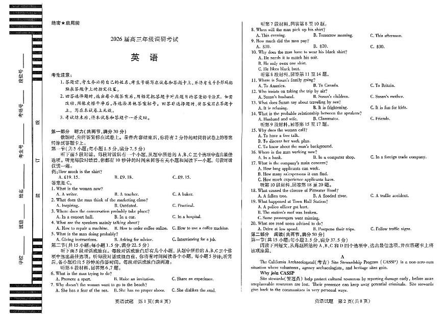河南省天一大联考2026届高三上学期9月调研考-英语试题+答案第1页