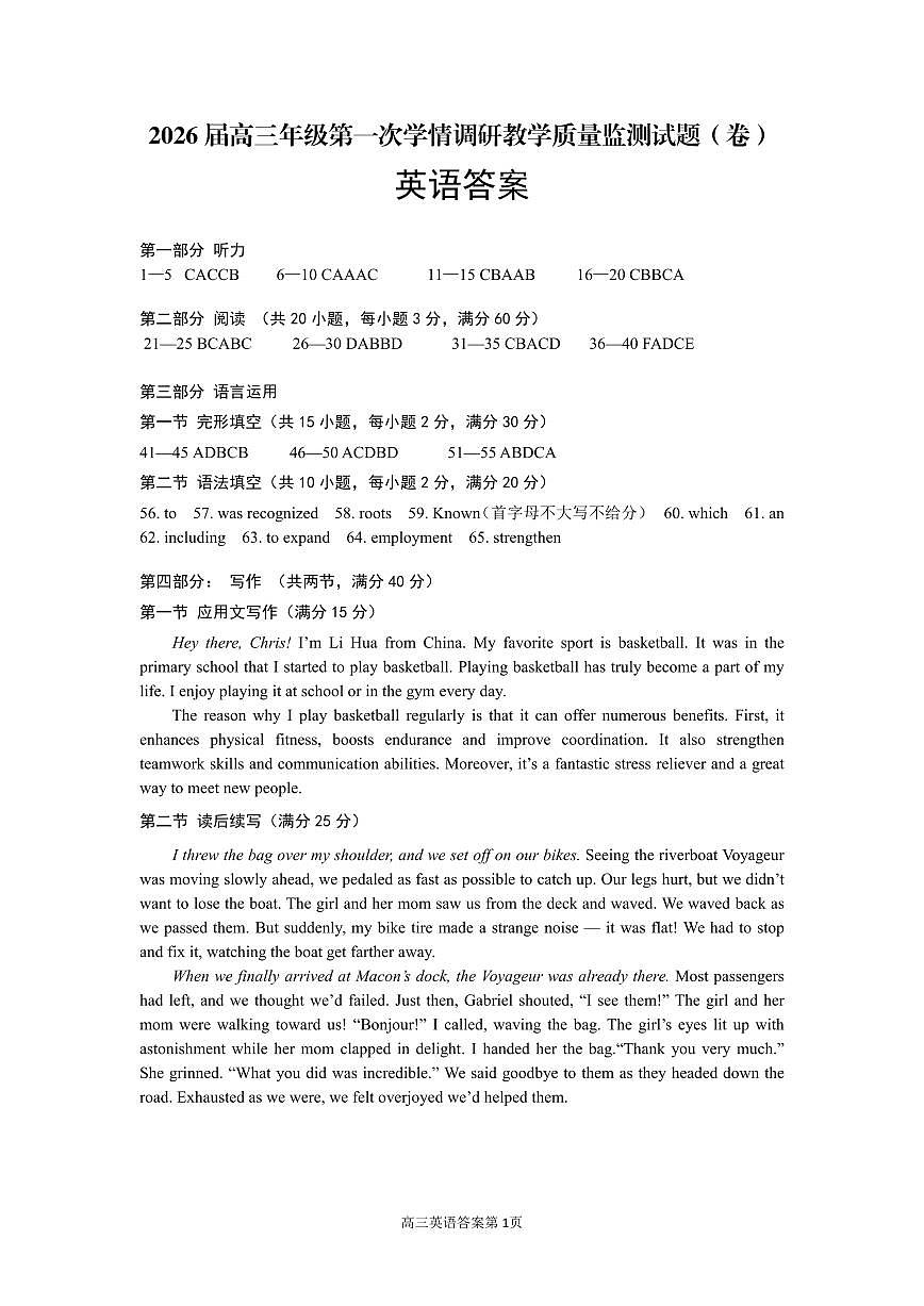 大同市2026届高三年级第一次学情调研教学质量监测试题+英语答案第1页