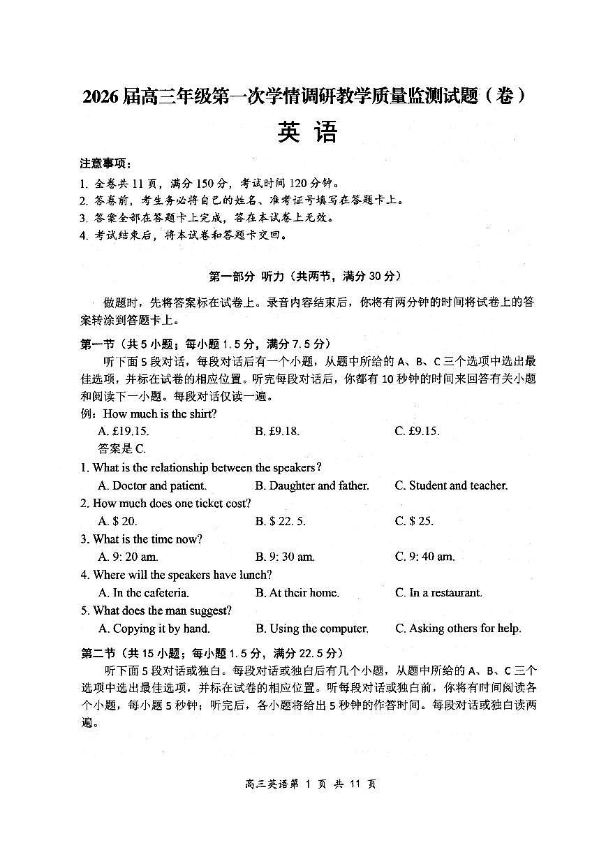 大同市2026届高三年级第一次学情调研教学质量监测试题+英语第1页