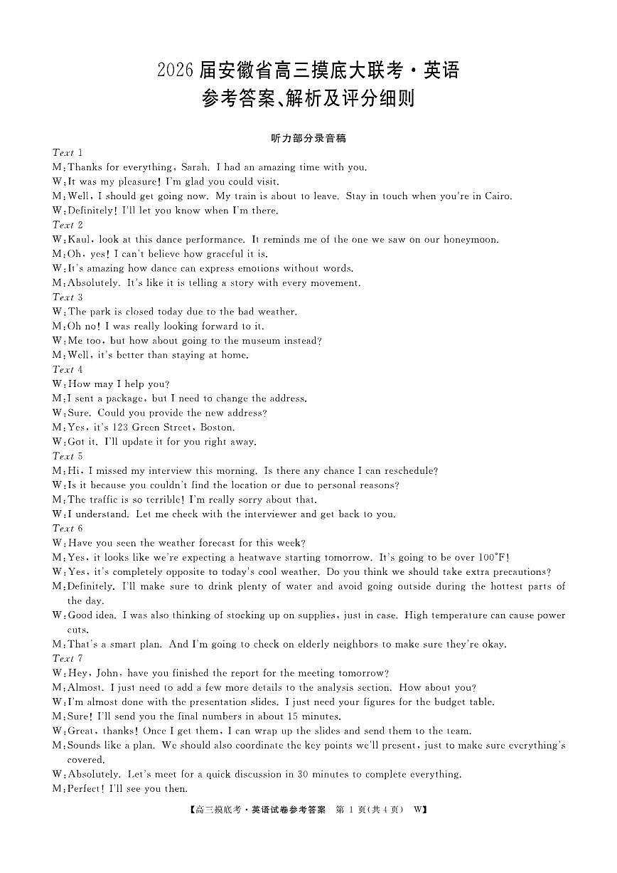 安徽省皖南八校2025-2026学年高三上学期8月摸底大联考+英语答案第1页