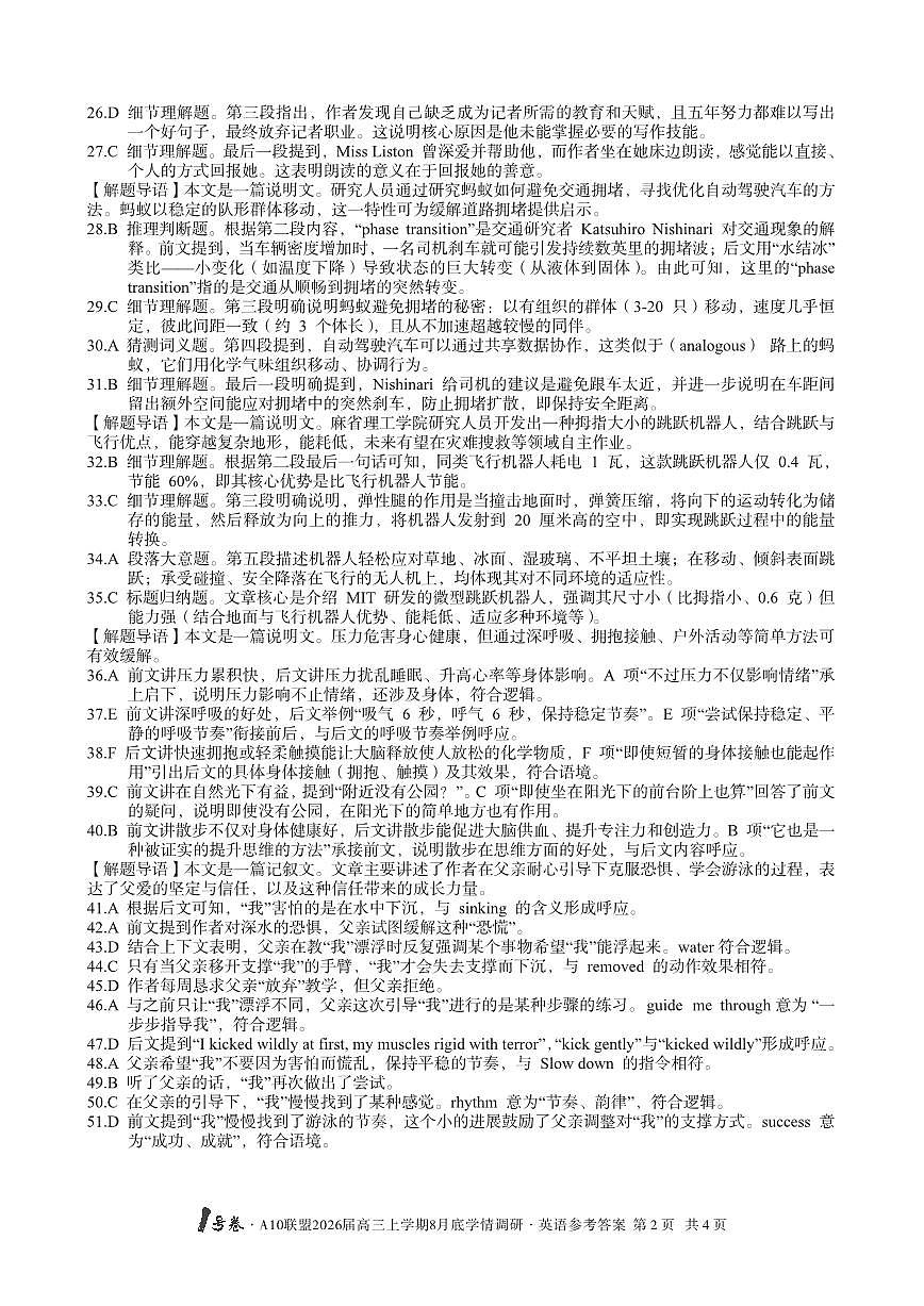 1号卷·A10联盟2026届高三上学期8月底学情调研+英语答案第2页