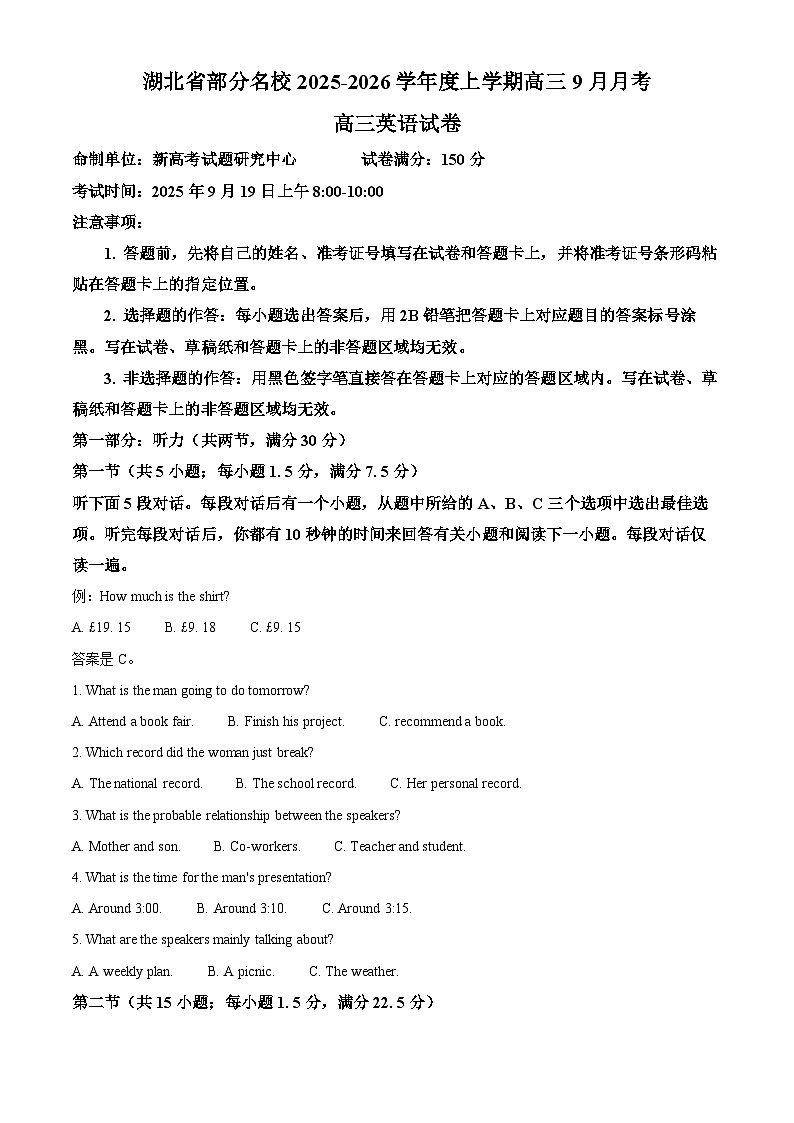 湖北省湖北部分名校2025年高三年级9月月考2025-2026学年高三上学期开学英语试题 Word版含解析第1页
