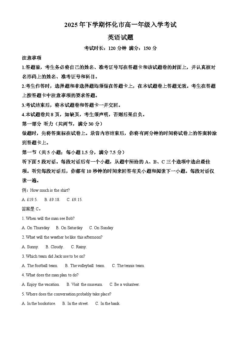 湖南省怀化市2025-2026学年高一上学期入学考试英语试题 Word版含解析第1页