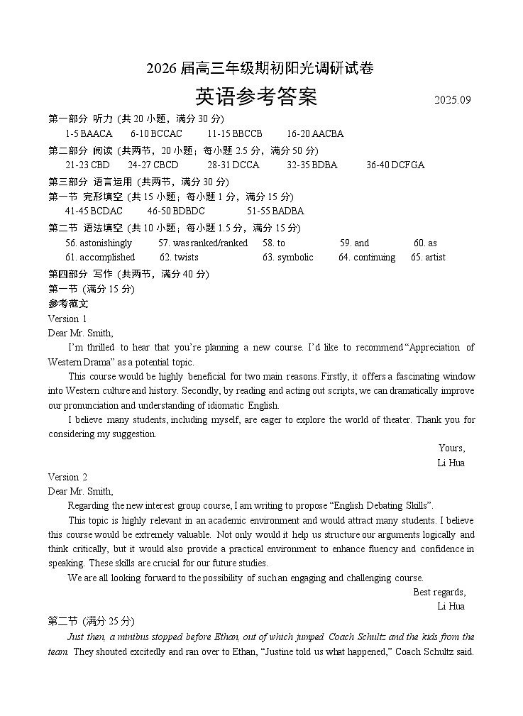 苏州市高三期初卷英语答案及听力原文202509第1页