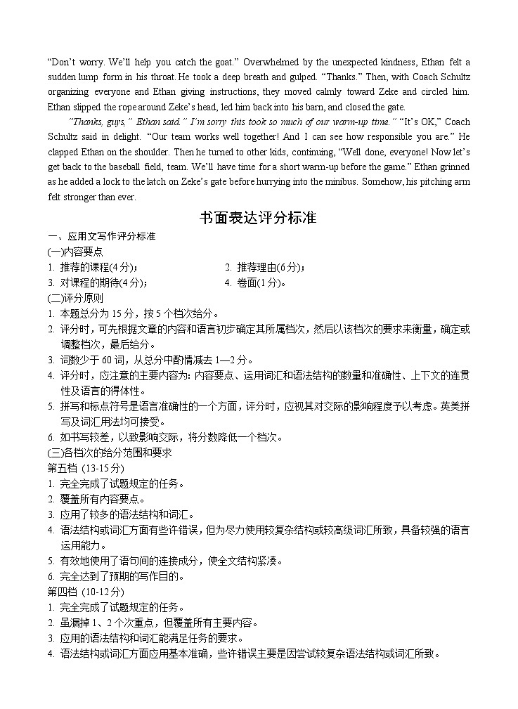 苏州市高三期初卷英语答案及听力原文202509第2页