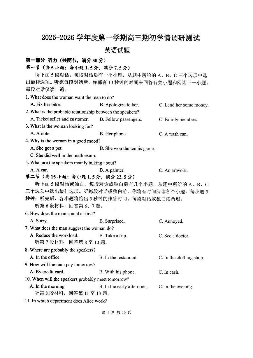 江苏省扬州市高邮市2026届高三上学期期初学情调研测试英语试卷（含答案）第1页