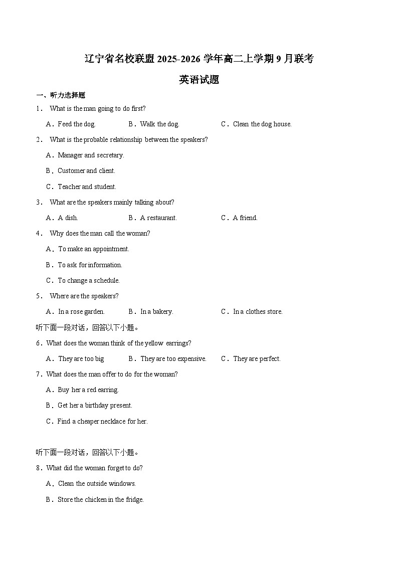 辽宁省名校联盟2025-2026学年高二上学期9月联合考试英语试卷（含答案）第1页