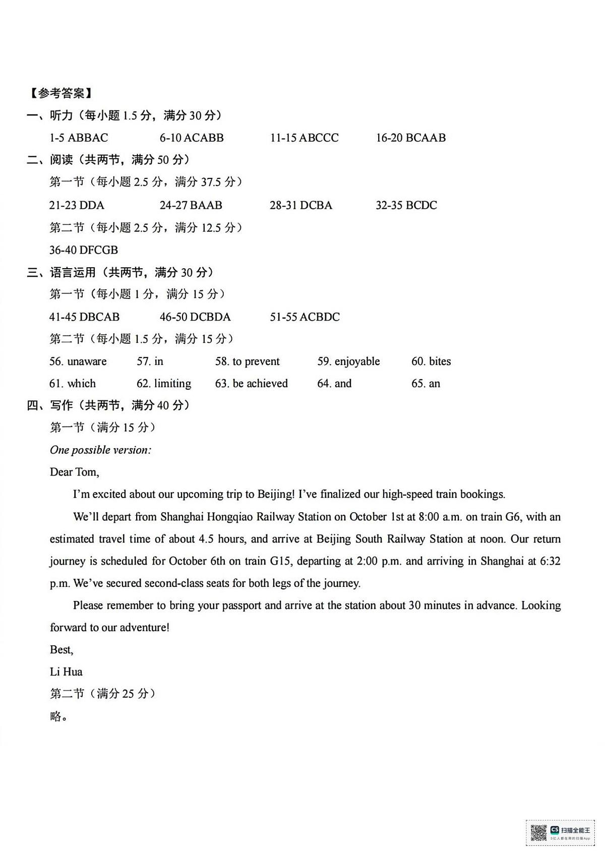 浙江省嘉兴市2025年9月高三基础测试+英语答案第1页