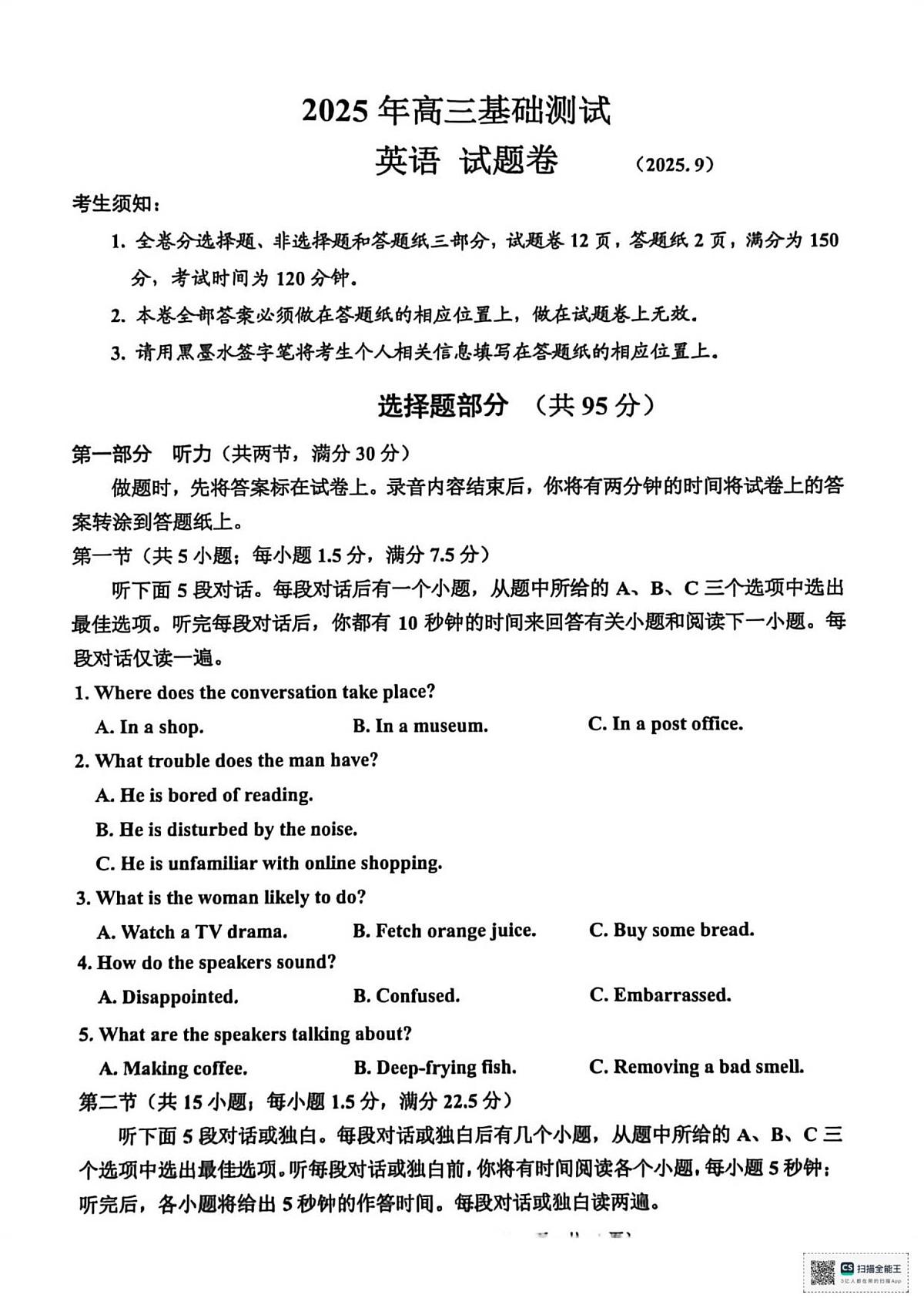 浙江省嘉兴市2025年9月高三基础测试+英语第1页