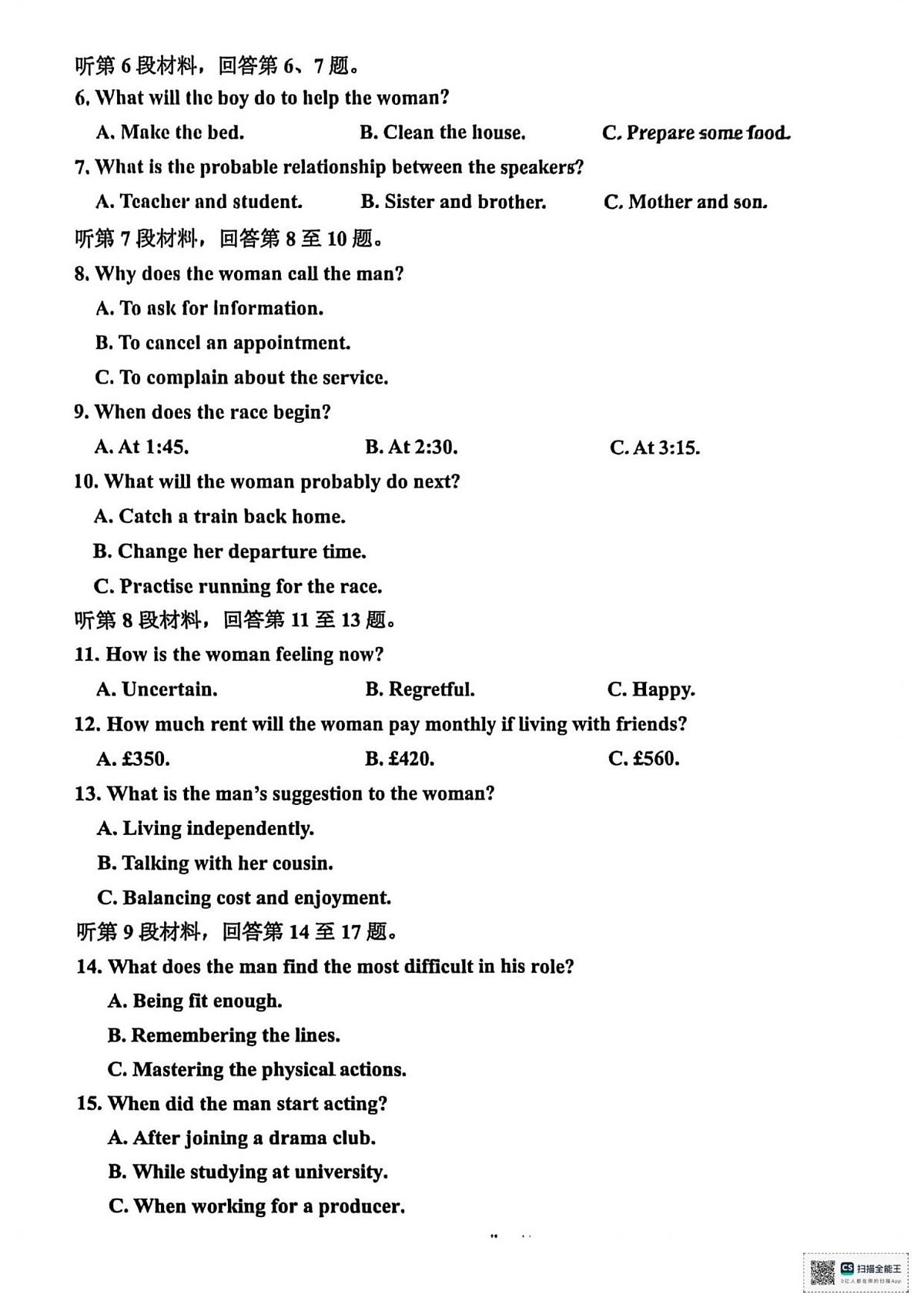 英语试题卷第2页
