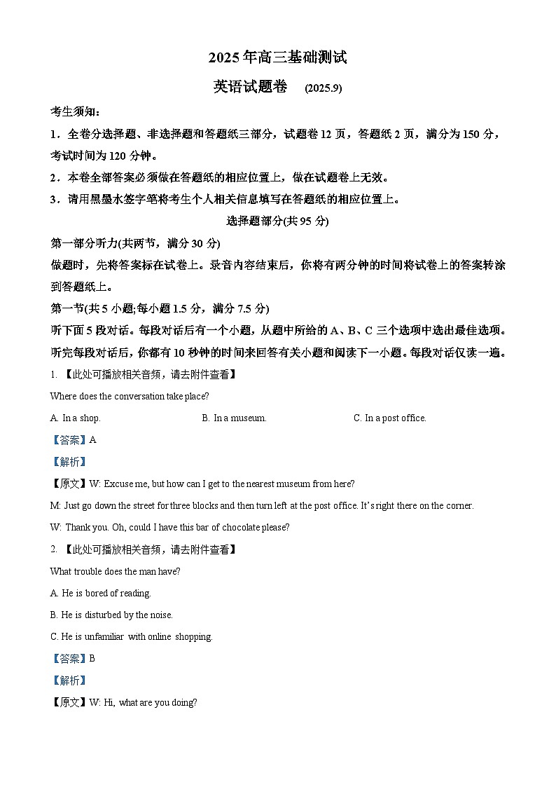 浙江省嘉兴市2025-2026学年高三上学期9月月考英语试题  Word版含解析第1页
