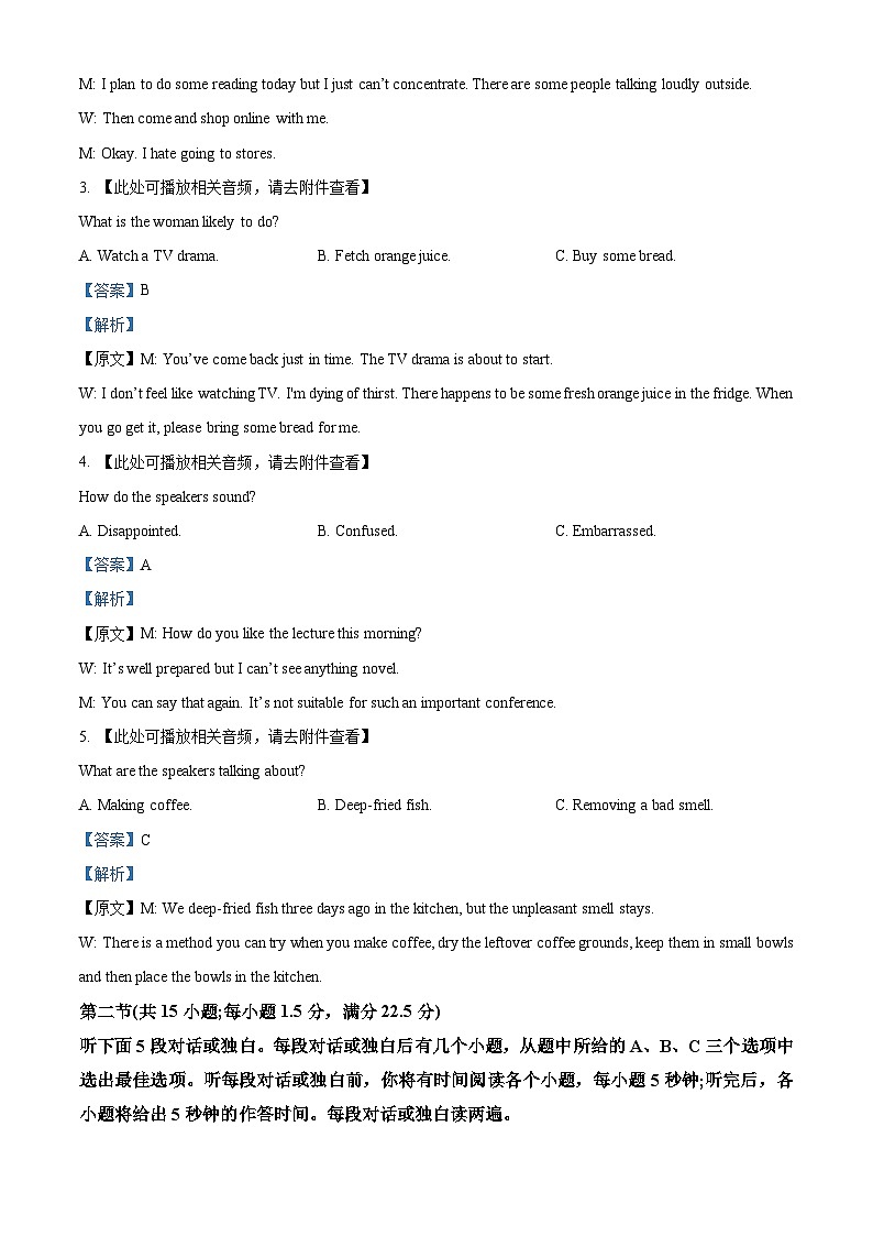浙江省嘉兴市2025-2026学年高三上学期9月月考英语试题  Word版含解析第2页