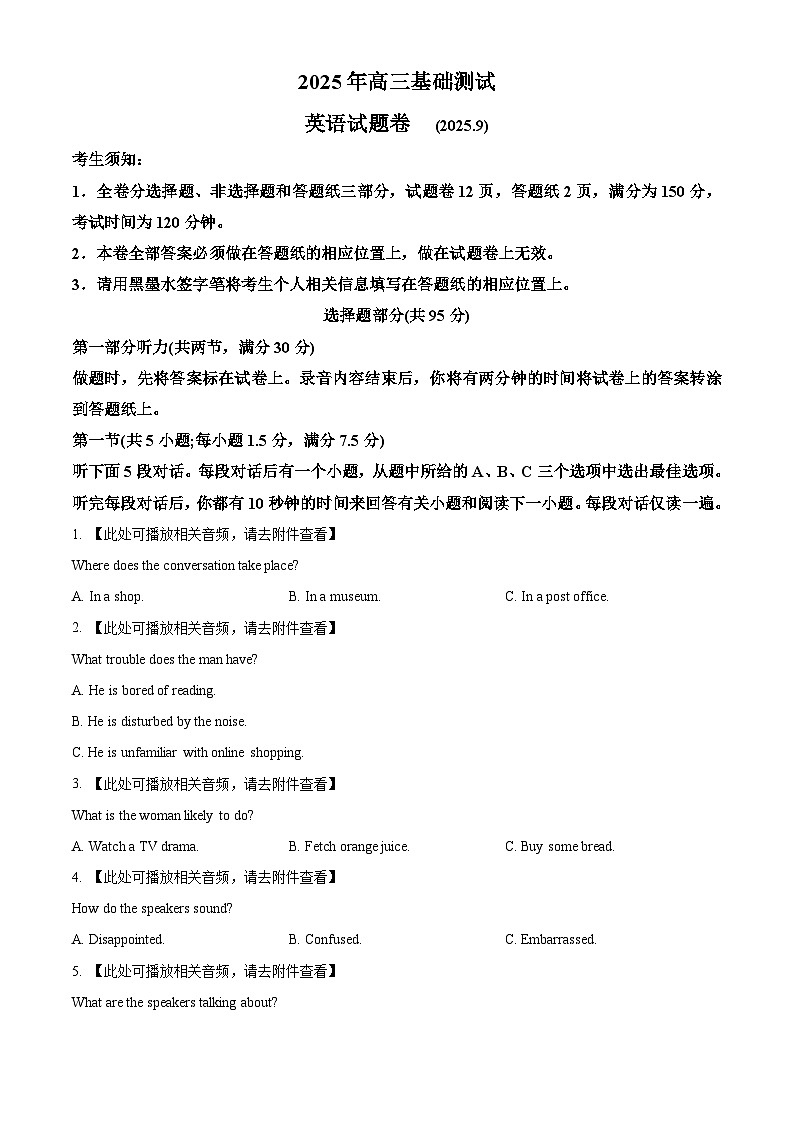 浙江省嘉兴市2025-2026学年高三上学期9月月考英语试题  Word版无答案第1页