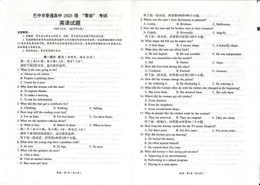 四川省巴中市普通高中2023级“零诊”考试英语第1页