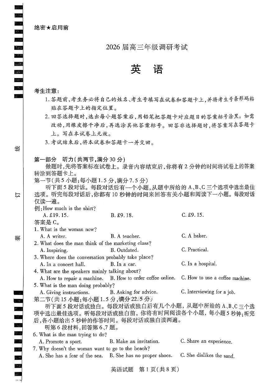 英语-河南安阳市2026届高三上学期开学9月调研考试题及答案第1页