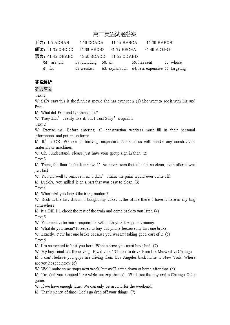 高三英语试题答案+解析+听力原文第1页