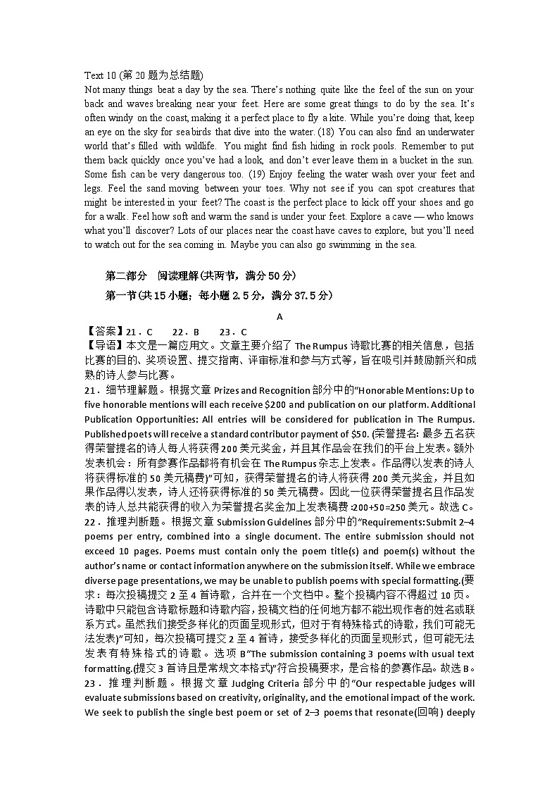 高三英语试题答案+解析+听力原文第3页