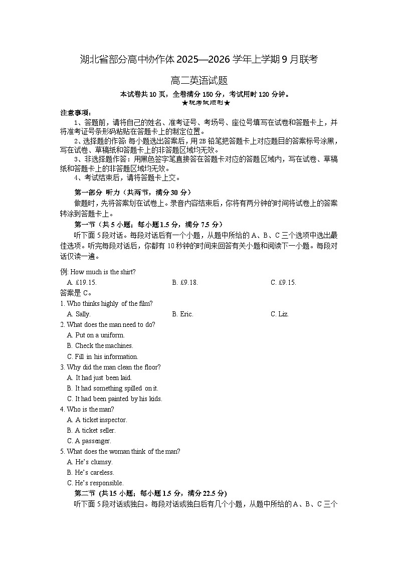 高三英语试题第1页