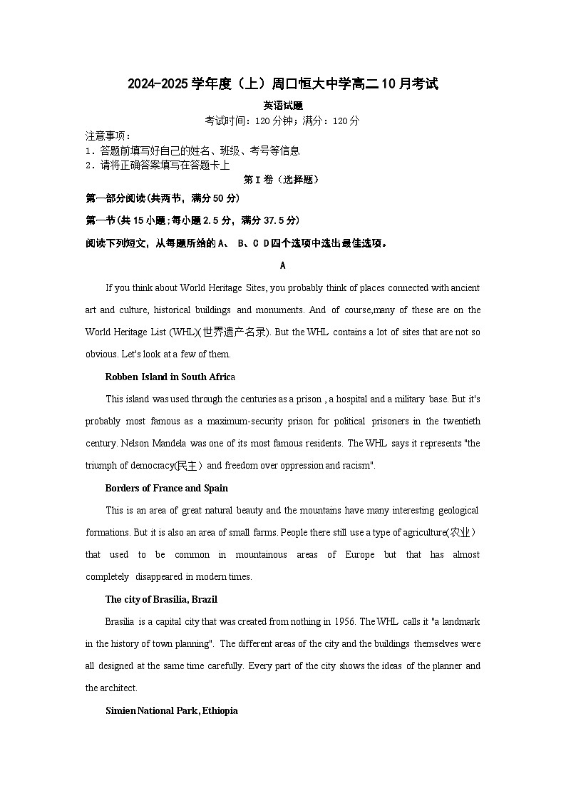 河南省周口恒大中学2024-2025学年高二上学期10月月考英语试题第1页