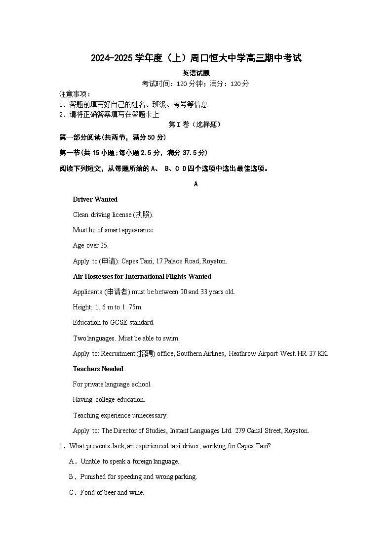 河南省周口恒大中学2024-2025学年高三上学期11月期中英语试题第1页