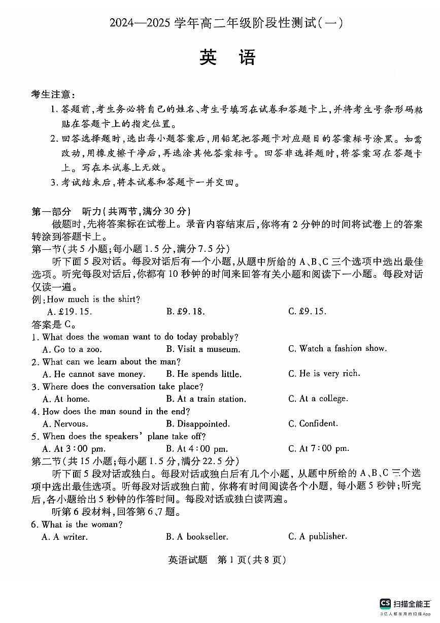 河南省周口市部分学校2024-2025学年高二上学期10月月考英语试题第1页